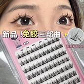 眼睫毛 蜜小盒免胶三部曲假睫毛不用胶水自粘分段式 无需粘胶 新款