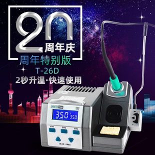 速工 SUGONT26D焊台 精密电子维修210手柄烙铁头