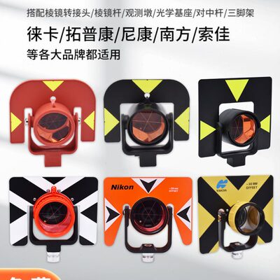 全站仪通用大棱镜头觇板测量徕卡拓普康南方索佳科力达高精度测绘