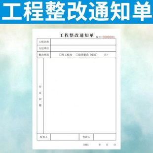 工程整改通知单定做二联安全隐患排查订制工地建筑项目施工现场