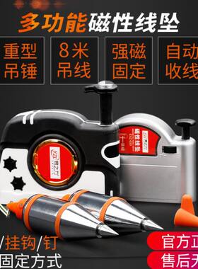 易之力吊线锤线垂磁力磁性线坠吊锤垂直线锤自动高精度掉线陀线锥