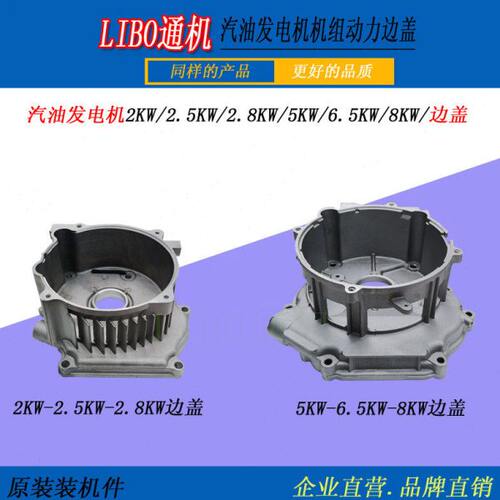 汽油发电机配件2000w2点5GF 3000瓦5kw 6500 8KW合箱盖 边盖 右盖