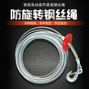 钢丝绳微型电动葫芦提升机家用小吊机卷扬机专用钢芯安全防旋转