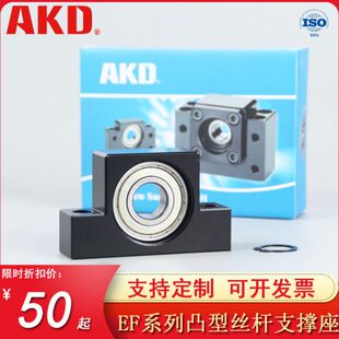 AKD滚珠丝杠丝杆卧式立式轴承座固定架EF0608121520台湾双支撑座