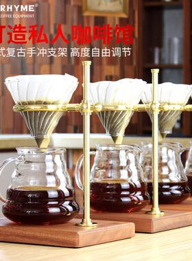 CAFE RHYME手冲咖啡支架纯铜滴滤杯架调节复古实木器具不锈钢支架