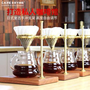 CAFE RHYME手冲咖啡支架纯铜滴滤杯架调节复古实木器具不锈钢支架