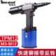 特倍孚TPM12气动拉帽枪 M12不锈钢全自动铆螺母枪 液压铆螺母枪M3