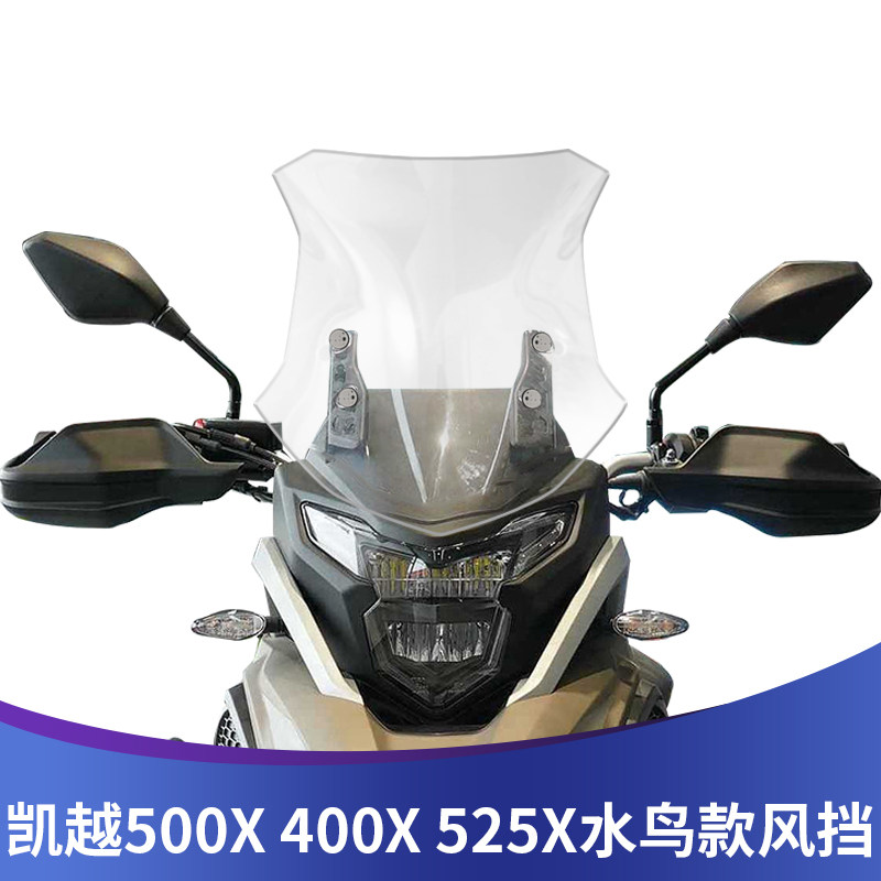 适用凯越400x摩托改装前风挡玻璃z525x挡风板无损安装500x前挡风