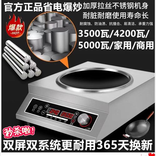 苏智泊商用电磁炉家用o凹面大功率3500w新款5000爆炒菜火锅电炒锅
