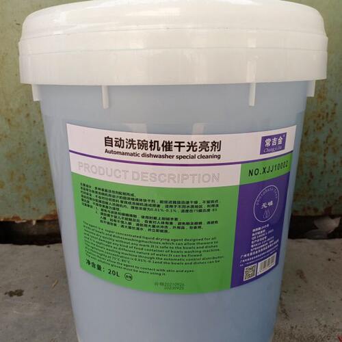 常金吉催干剂自动洗碗机餐具催干光亮剂大桶装20L