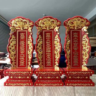实木红色斋天木牌位一套三尊牌位焰口黑色牌位实木刻字牌位包邮
