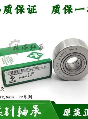 进口德国INA支撑滚轮滚针轴承NUTR1542 1747 2052 2562 3072PP XA