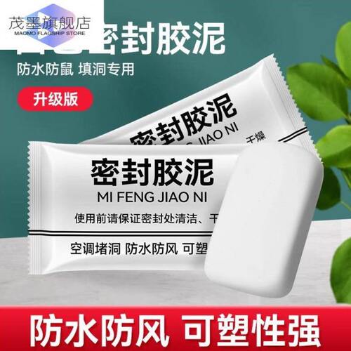 膨胀螺丝洞修补空调洞口密封胶泥下水管堵洞白色堵塞填充防水臭神