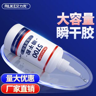 5800胶水大装瞬干胶5600强度粘金属塑料木工快干多功能