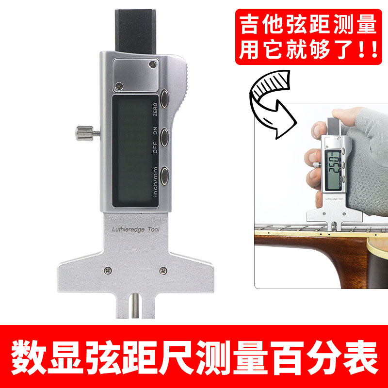 吉他数显弦距尺琴弦高度测量百分表民谣K电木古典吉他制作维修工