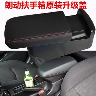 现代朗动扶手箱盖领动中央扶手箱升级加装盖悦动改装扶手箱垫配件