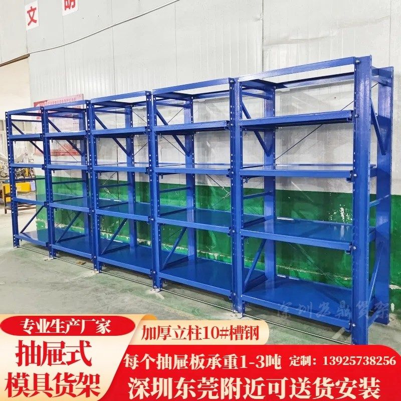 重型模具架抽屉式模具货架重型仓储槽钢J立柱全开式模具货架重型