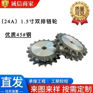 45钢双排链轮24A1.5寸平片双排节距38.1/10/15/18/20/25/28-30齿