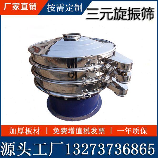 橡胶旋振筛胶粒分选机振动分级筛不锈钢电动筛机葛根粉过滤振筛机
