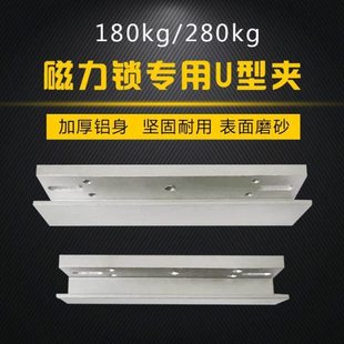 单门磁力锁专用玻璃门夹U型支架180kg电控锁通用配件280双门磁锁