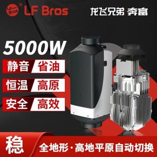 龙飞兄弟 柴暖驻车燃油空气加热器12V24V汽货房电动5千瓦高原包邮