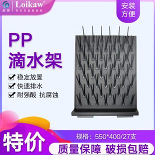 实验室滴水架PP27支棒pp单面化验室玻璃器皿沥水架玻璃仪器滴水架