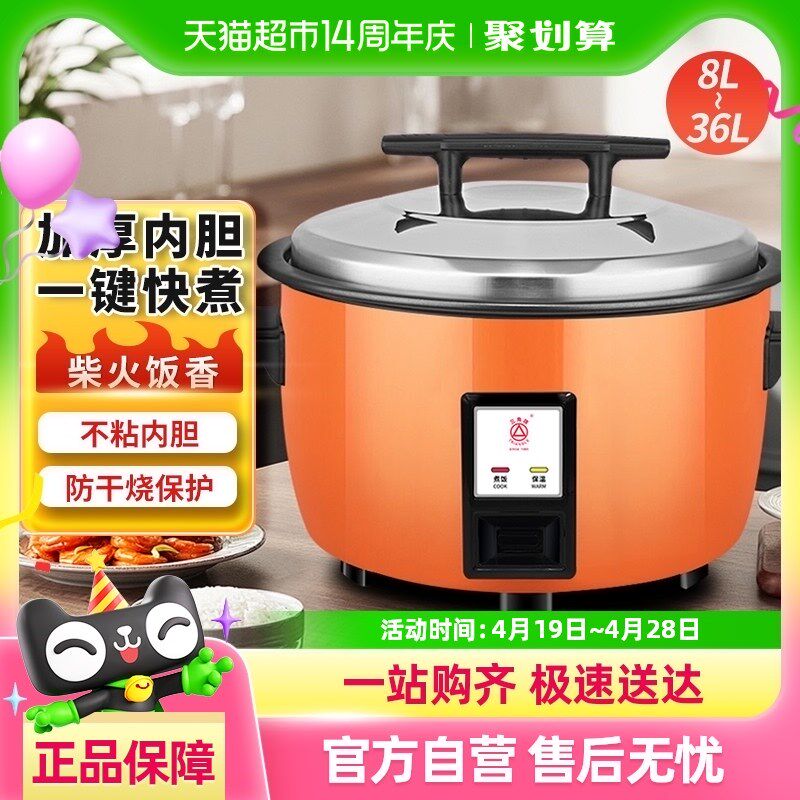 三角牌电a饭煲大容量商用电饭锅食堂酒店8-36升多功能蒸煮饭锅