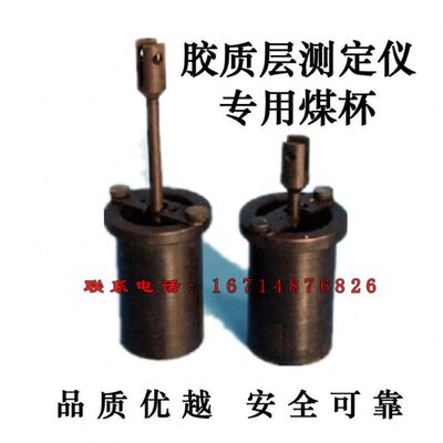 胶质层测定仪专用煤杯探针硅碳棒石英护管热电偶转钟煤焦分析仪器