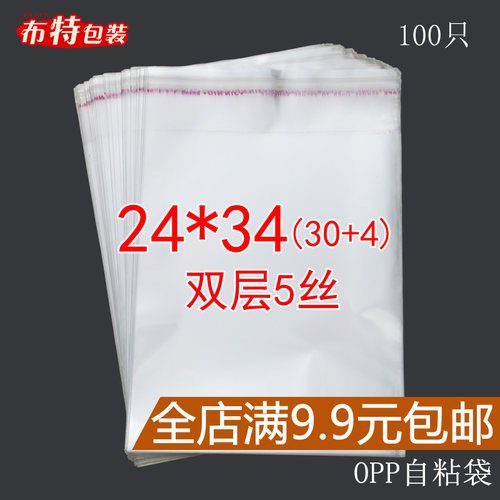 OPP袋 不干胶自粘袋透明塑料袋x包装袋自封袋 双层5丝24*34CM包邮