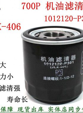1012120-P301机滤JLX-406配件8-97148270-0五十庆铃4HK机油滤清器