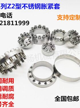 Z2型304不锈钢胀紧套TLK/KTR 涨紧套 免键涨紧轴套 316胀紧联结套