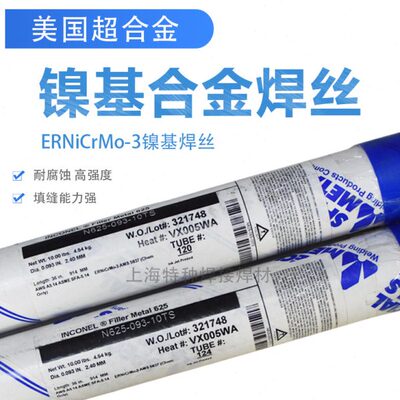 进口美国超合金ERNiCrMo-3镍基焊丝Inconel625镍基合金焊丝2.4