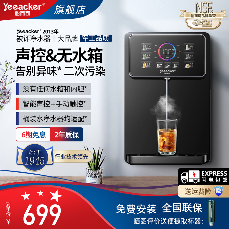 第三代无水箱管线机n智能声控瞬热家用嵌入壁挂式自吸桶装水直饮