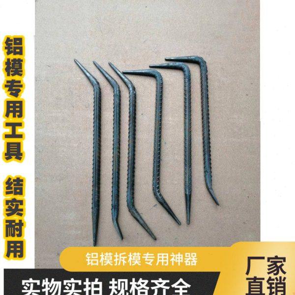 铝膜专用工具吕模建筑铝模专业撬棍工具大全专用全套特种拆膜螺纹,五金/工具,撬棒,淘宝优惠券,粉丝福利购,淘宝优惠卷