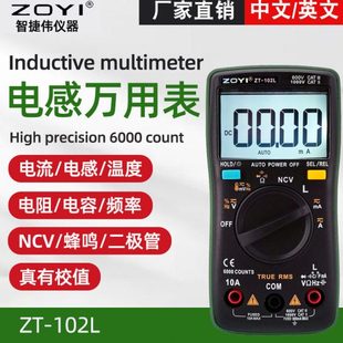 众仪ZOYI电感万用表ZT102L精度电感60H电流表数字电容表电阻表