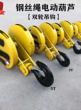5T双轮吊钩行车钢丝绳电动葫芦钩子下钩3吨2t/1T葫芦黄色两轮吊钩