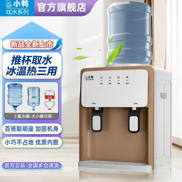 饮水机台式小型家用迷你型全自动智能开水机冷热两用新款宿舍制冷,厨房电器,饮水机,淘宝优惠券,粉丝福利购,淘宝优惠卷