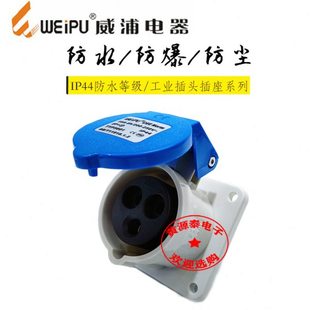 威浦工业插座工业连接器插座TYP5601（16A3芯）暗装直式插座
