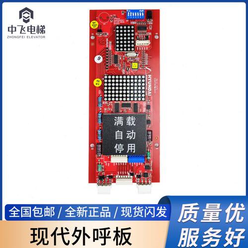 上海现代电梯型外呼显示板 HIP-CMO SPVF7 SPVF5 HIPD-CAN V3.2