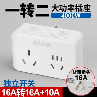 16A转10A大功率转换器免插拔插座热水器空调C11七度带开关4000W