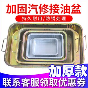 接油盘加厚汽车维修接油盆汽修工具大中小铁盆废机油盆零件清洗盆