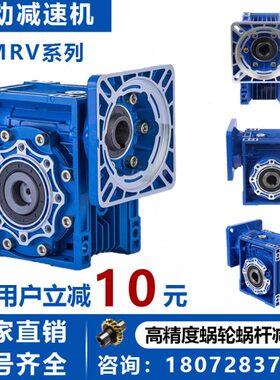 NMRV涡轮蜗杆减速机蜗轮rv75/30/40/50/63变速箱减速器带电机一体