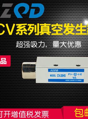 鸿正真空发生器CV-20HS负压发生器 吸盘负压控制真空阀10/15/25HS