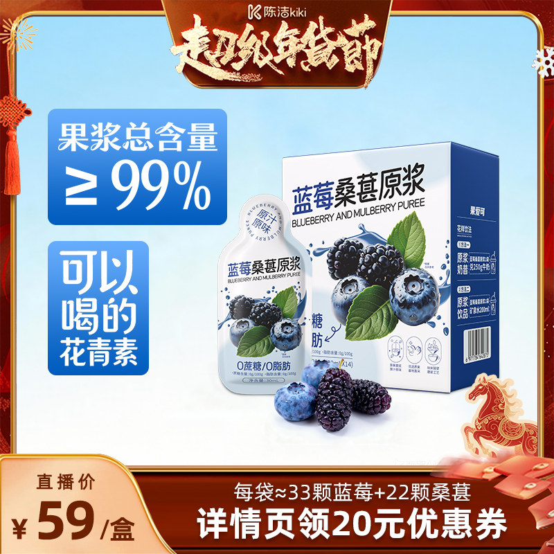 【k姐推荐】果爱可蓝莓桑葚原浆复合果浆鲜榨花青素桑葚原浆