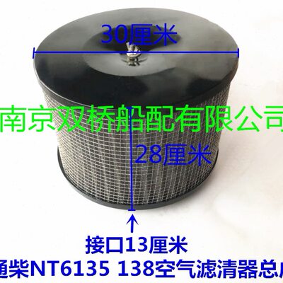 南通NT6138空滤8138空气滤清器总成6135 芯铁网船用发电机组