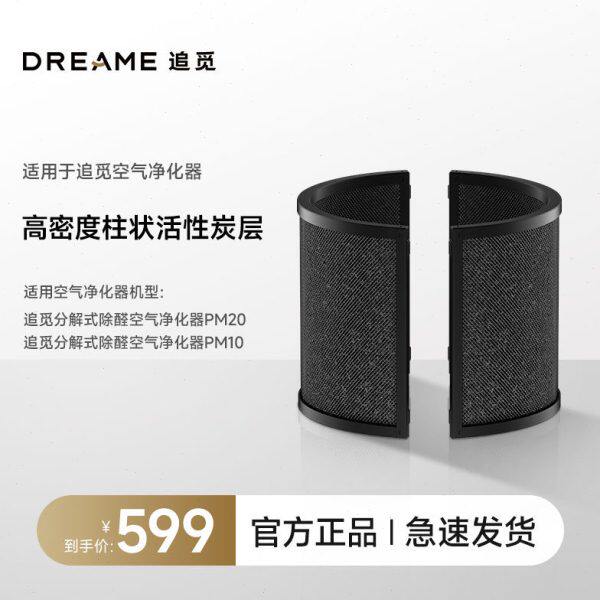 追觅空气净化器PM10/20 活性炭滤网