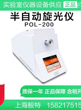 上海般特POL-200半自动旋光仪/旋光度/比旋度/浓度/糖度(ISS)测量