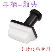 手柄加移印胶头手持式