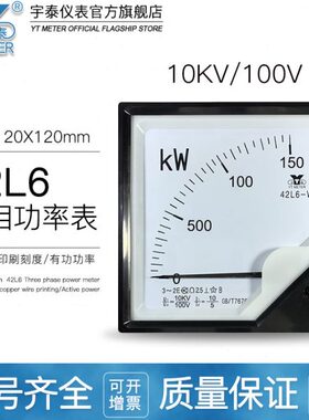 42L6 10KV/100V交流三相有功功率表10MW200KW300KW400KW500KW /5A