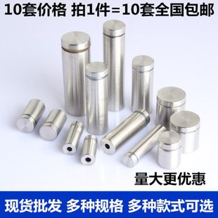 不锈钢广告钉牌镜钉加长牙亚克力支撑固定玻璃装饰钉螺丝广告钉子